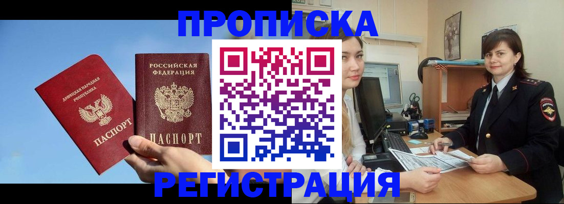 где прописаться в Жуковском