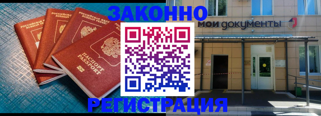 временная регистрация законно в Жуковском