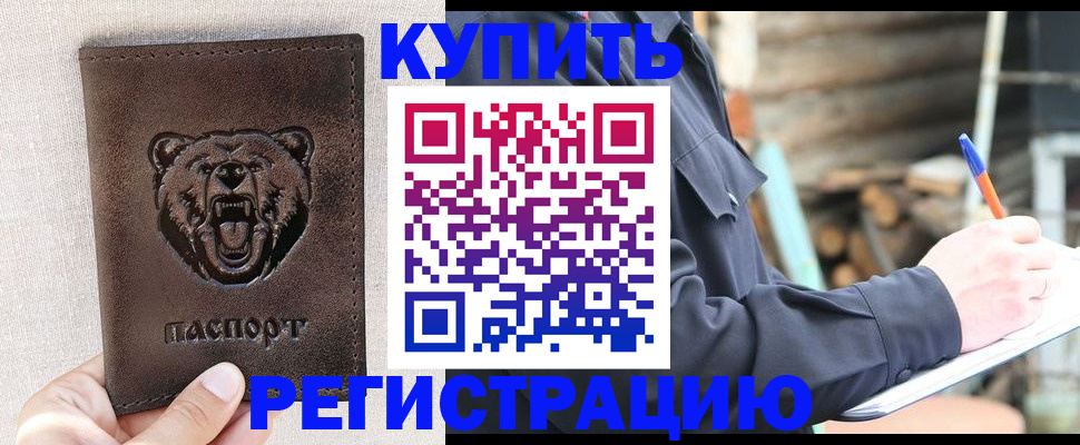 временная регистрация недорого в Жуковском