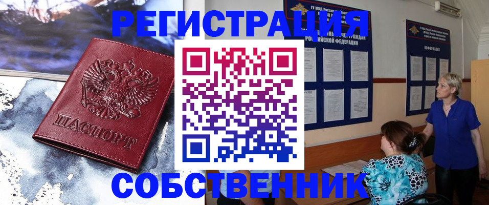 временная регистрация в Жуковском